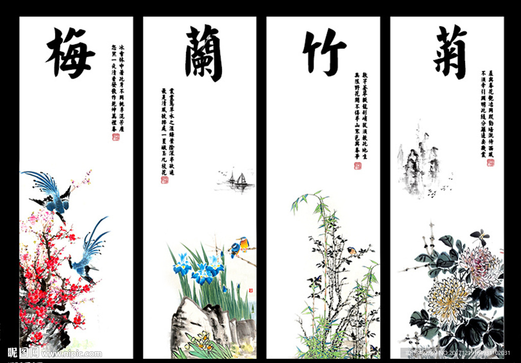 梅兰竹菊 四条屏
