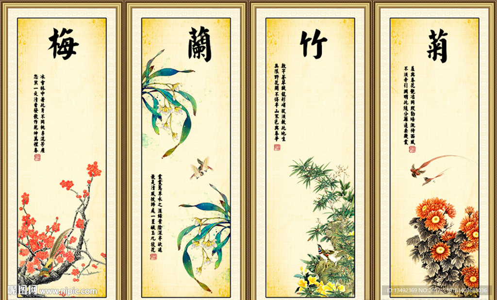 梅兰竹菊