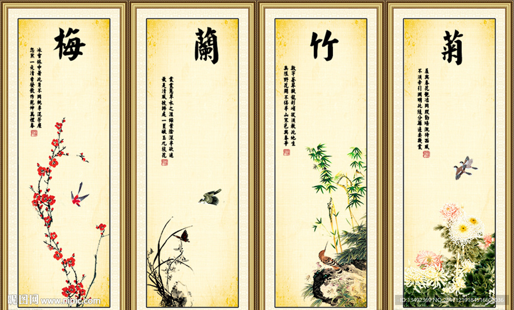 梅兰竹菊