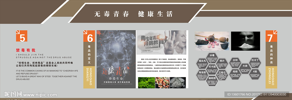 禁毒文化墙