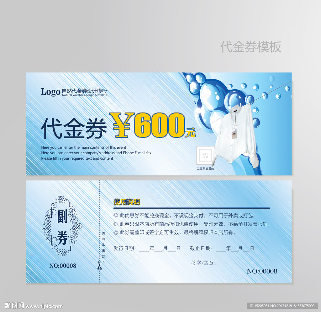 干洗店代金券