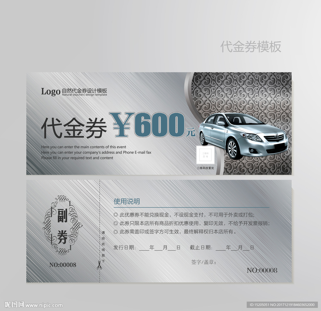 汽车代金券