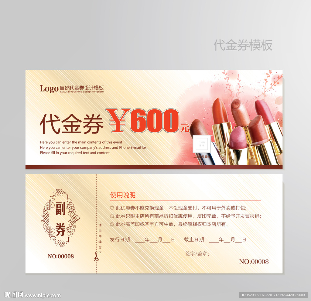 美容代金券
