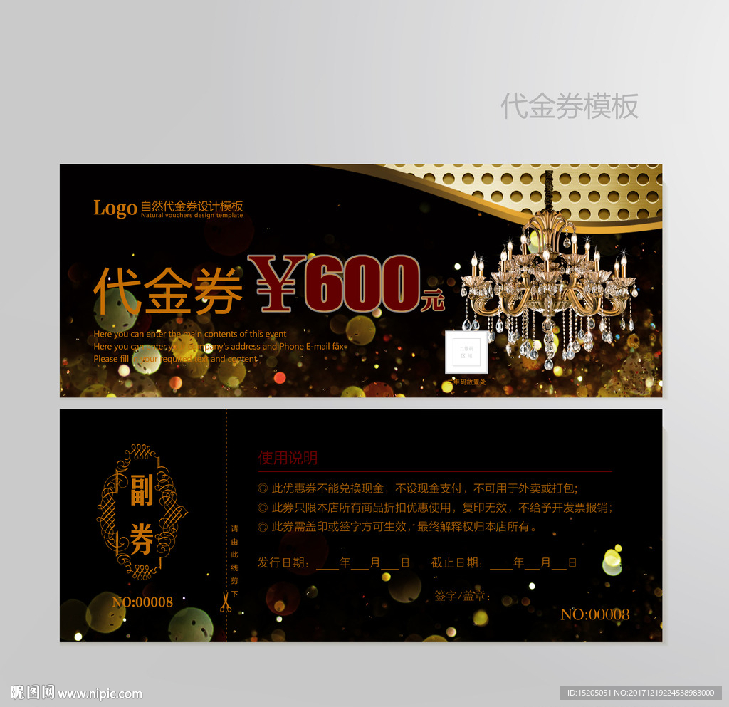 灯饰代金券