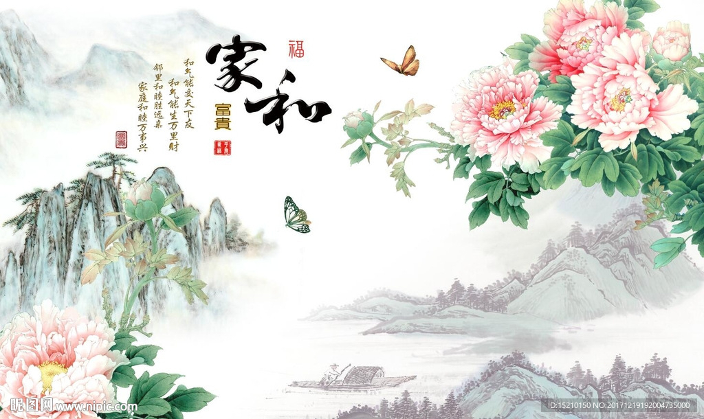 家和富贵牡丹图