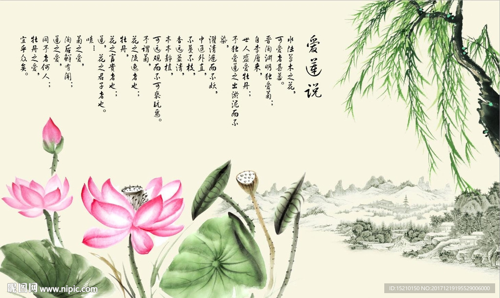 爱莲说荷花图