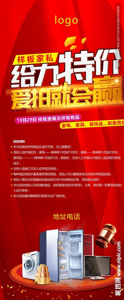 拍卖会展架