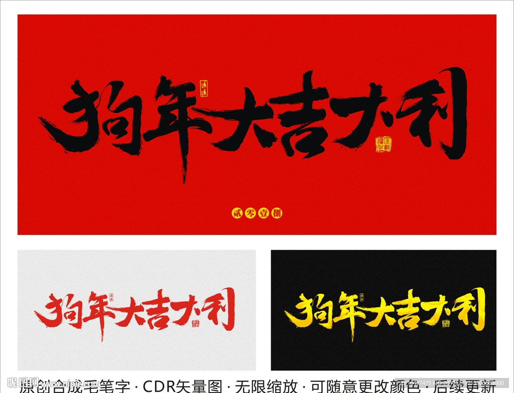 狗年大吉大利