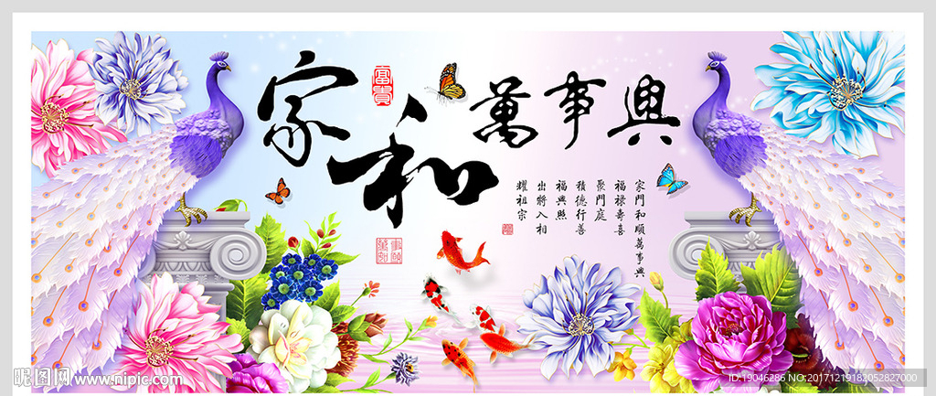 家和万事兴孔雀图