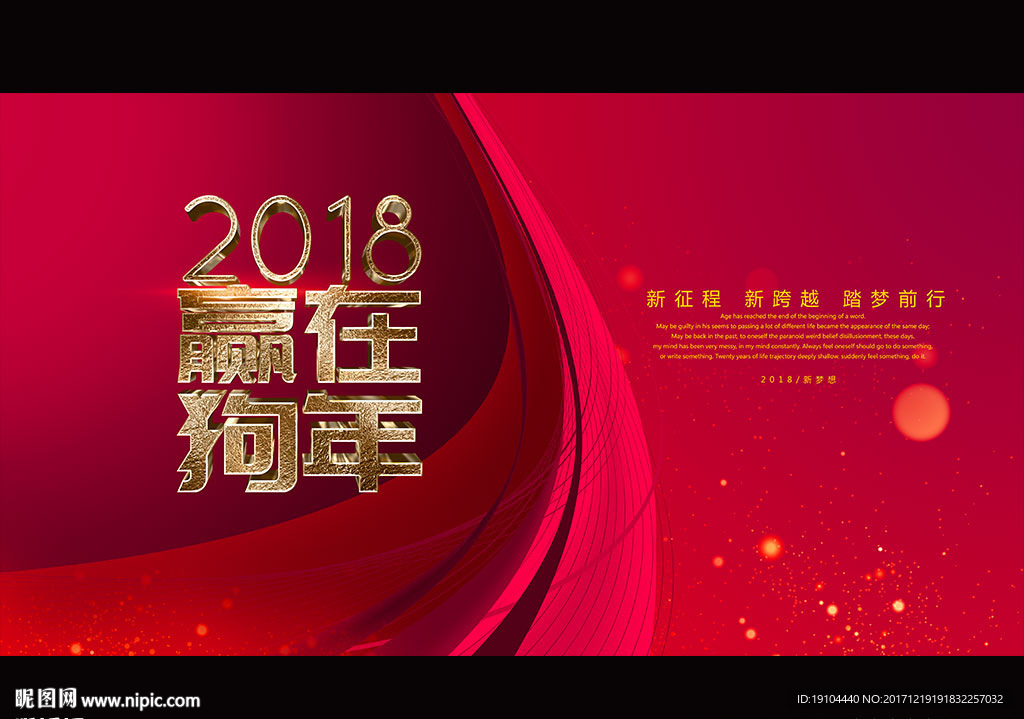 赢在狗年