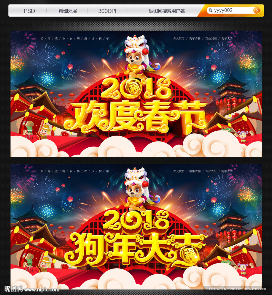 2018 狗年大吉