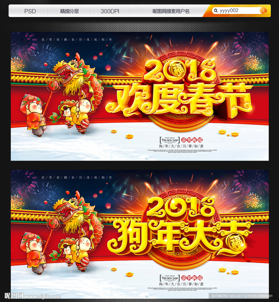 2018 狗年大吉