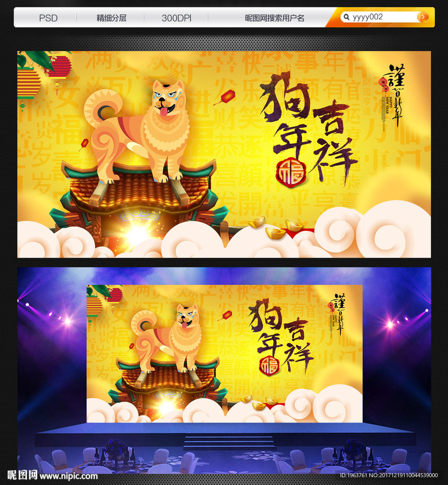 狗年吉祥
