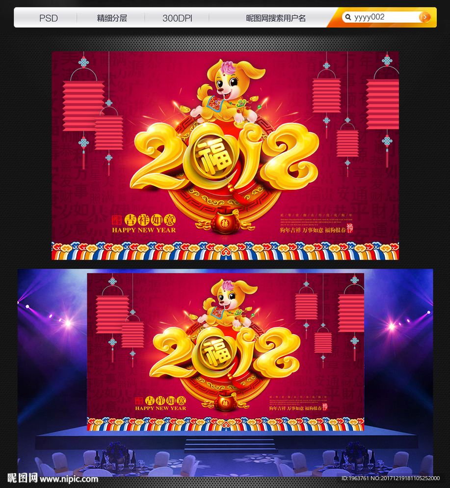 2018 狗年