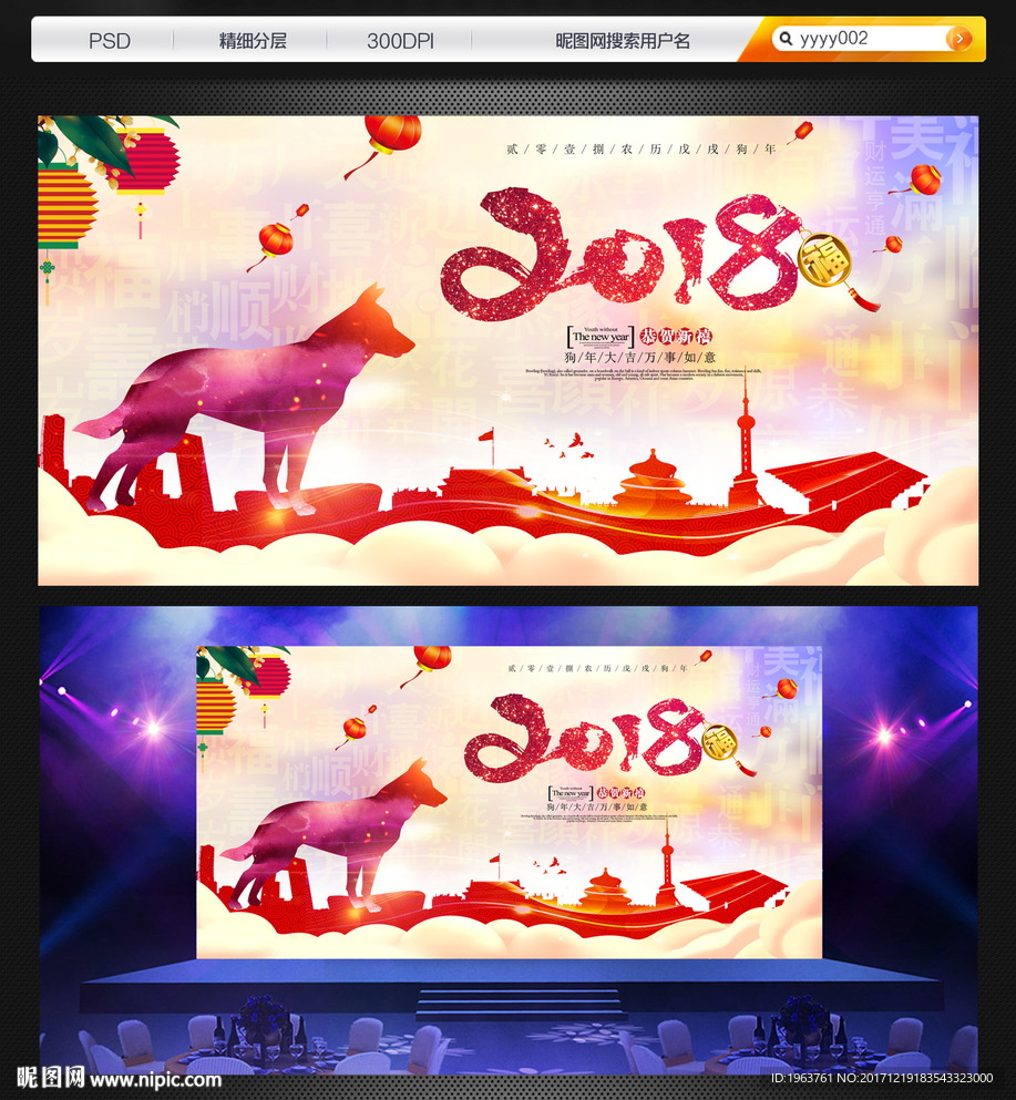 2018 狗年