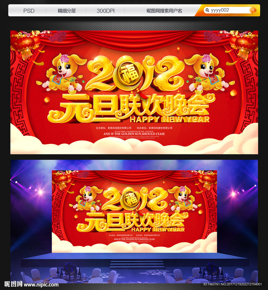 元旦联欢晚会
