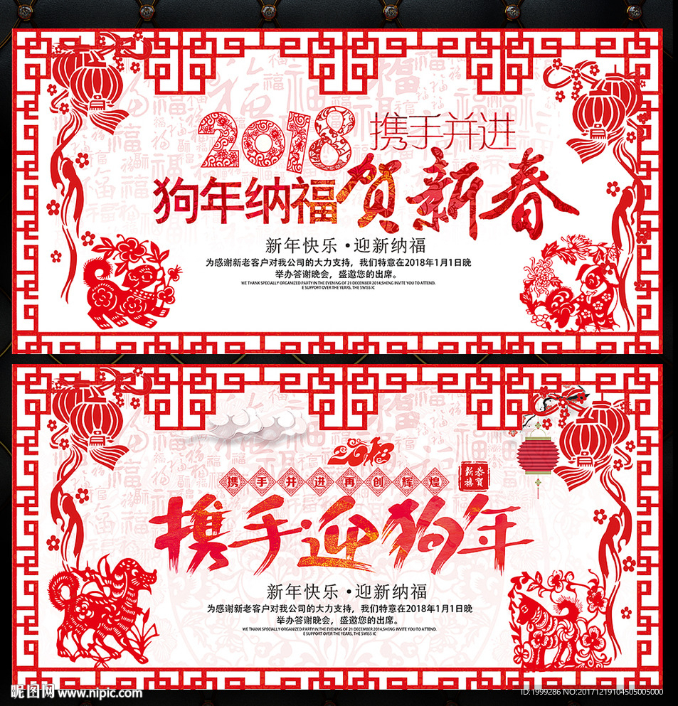传统剪纸风格2018狗年背景