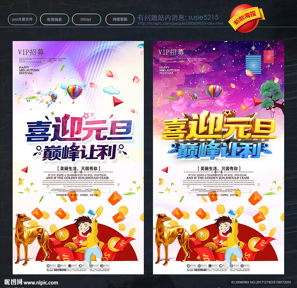 元旦节