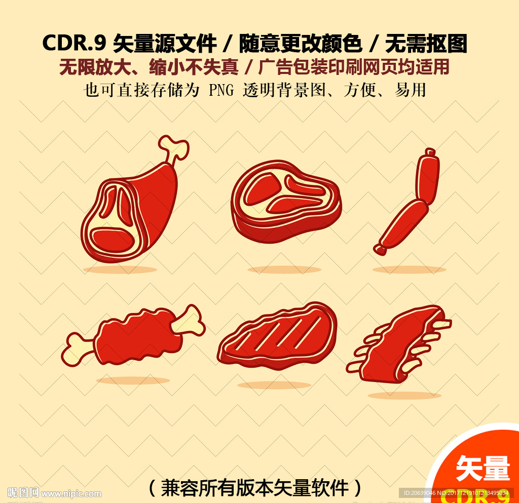 手绘烧烤美食烤肉烤肠矢量图