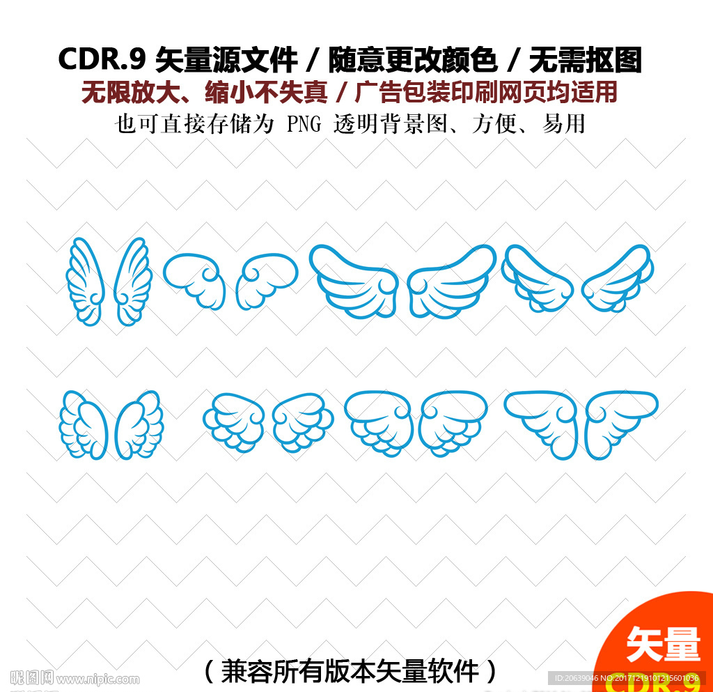 手绘天使翅膀羽翼矢量素材