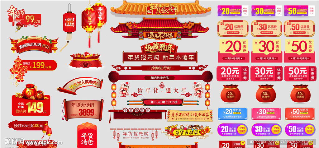 年货节新年喜庆促销标签水印标题