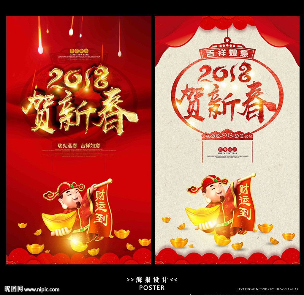 2018贺新春