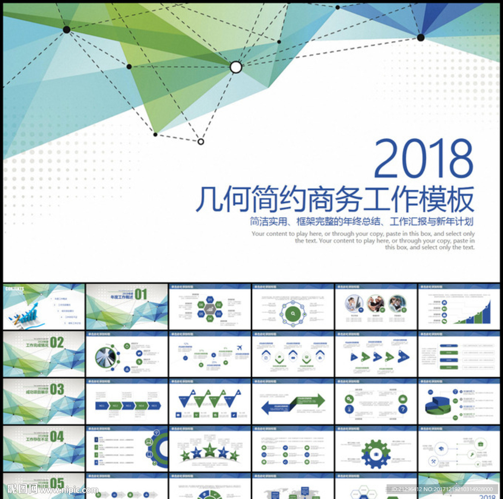 2018简约商务工作总结PPT