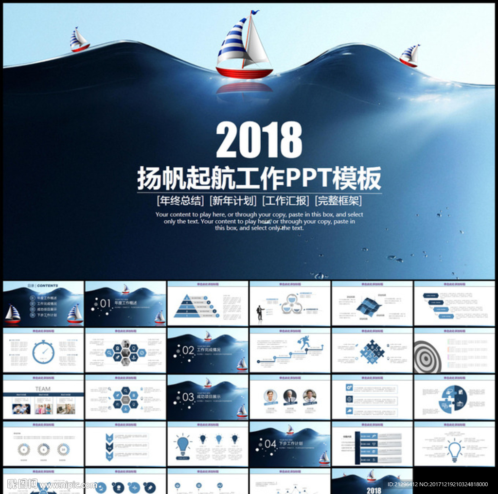 扬帆起航2018商务通用PPT