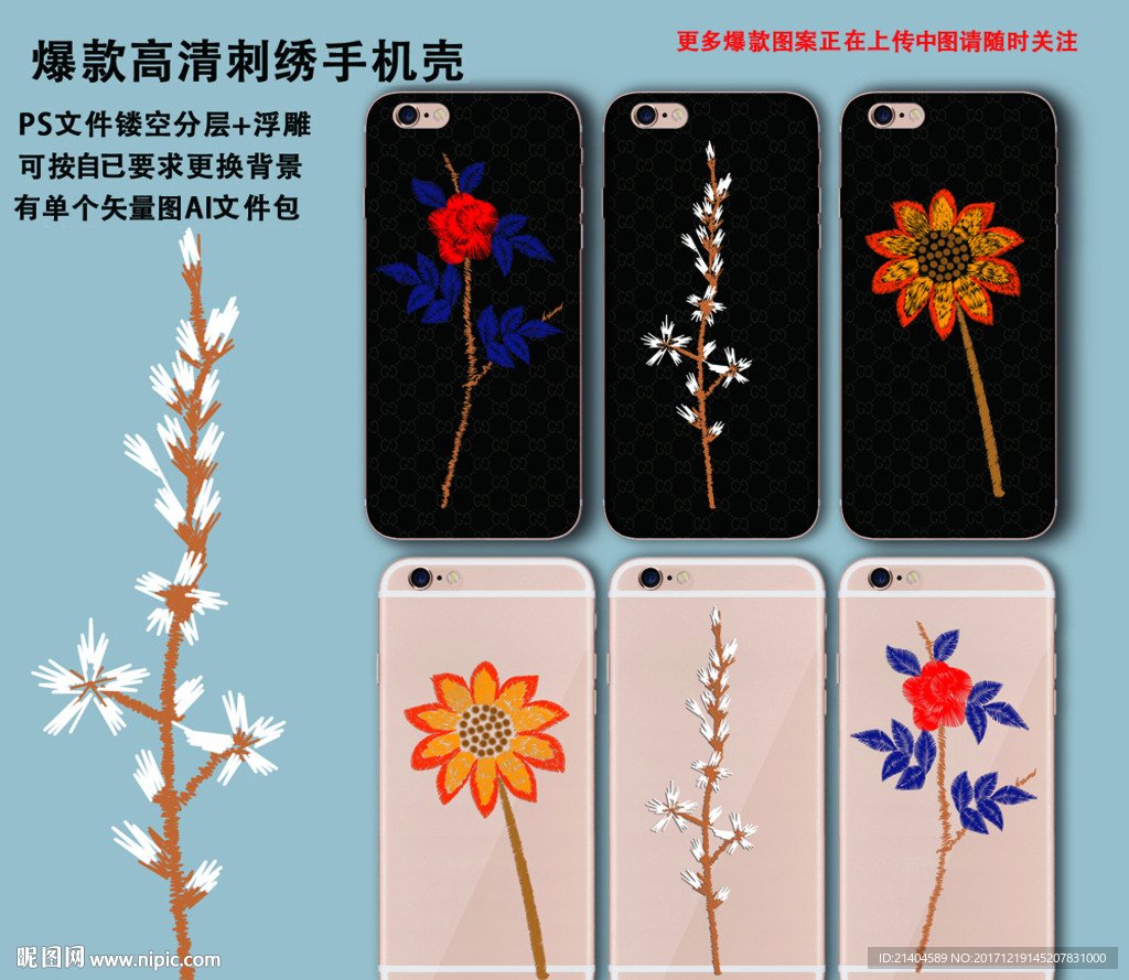 刺绣手机壳图案