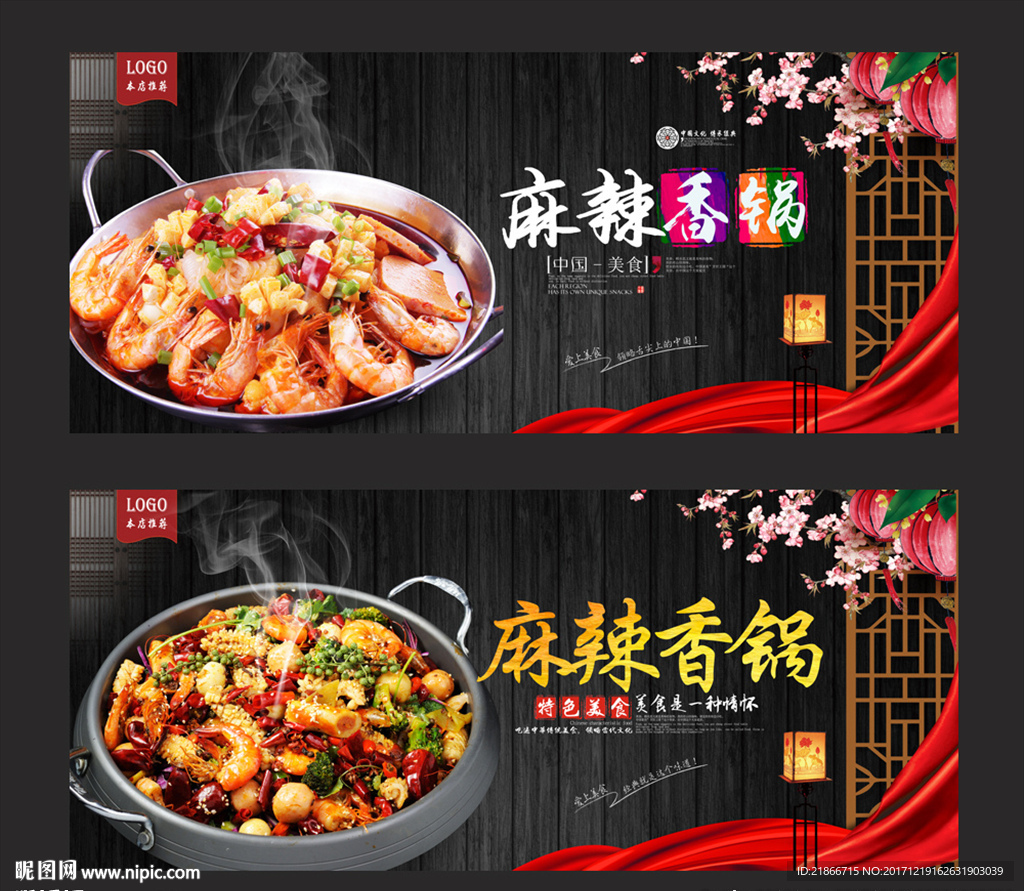 麻辣香锅
