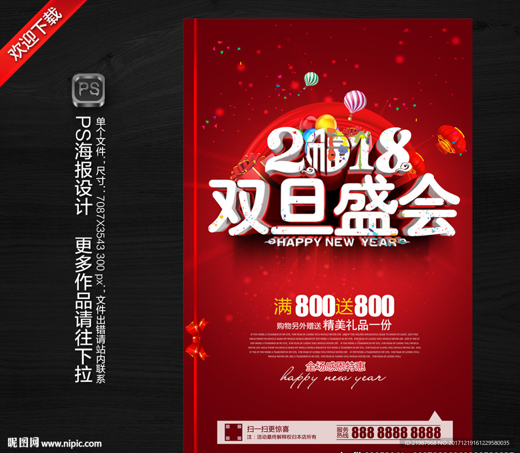 双旦促销海报