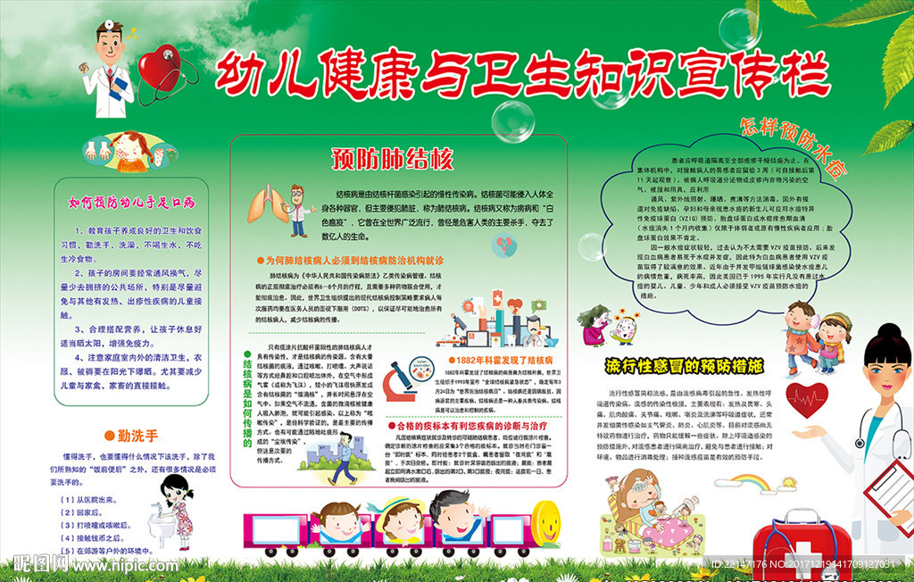 幼儿健康与知识宣传