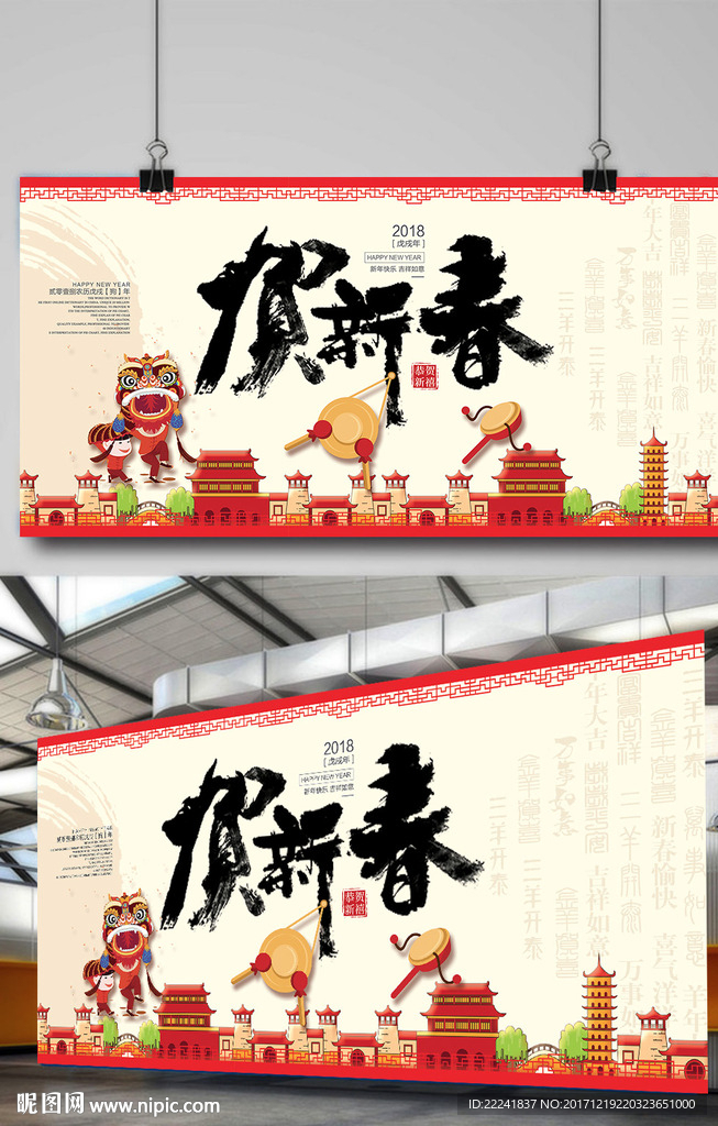 中国风狗年海报