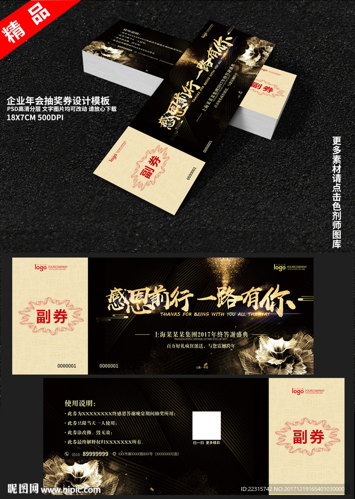 大气黑金企业年会抽奖券