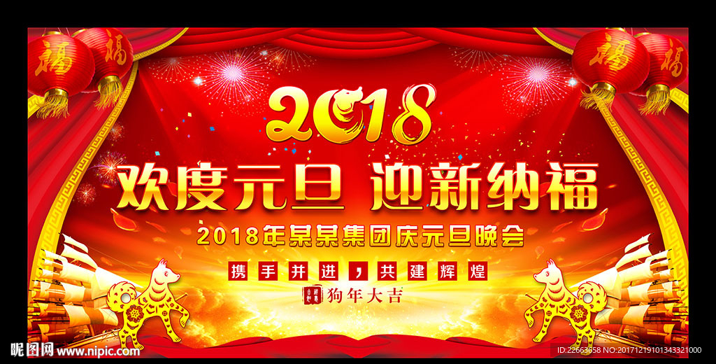 元旦晚会