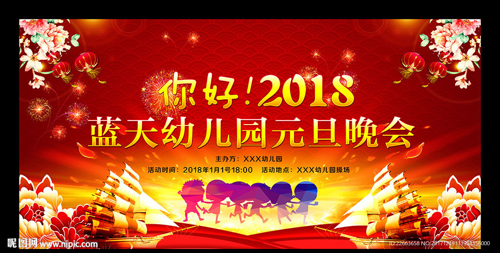 元旦晚会