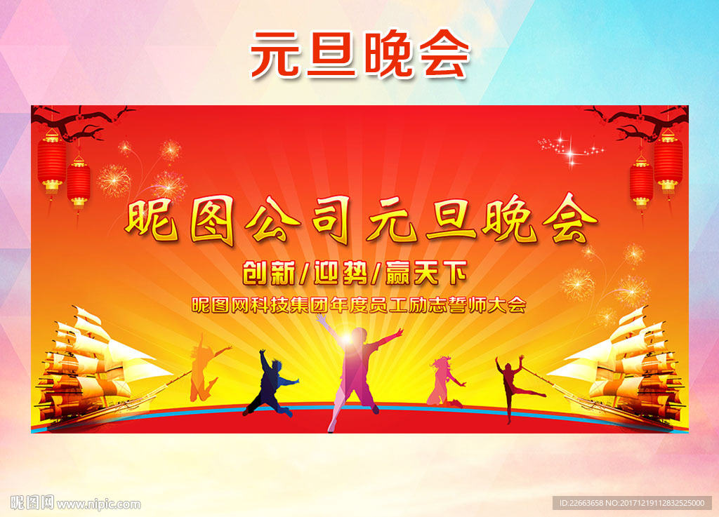元旦晚会