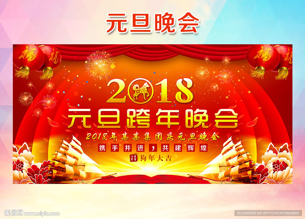 元旦晚会
