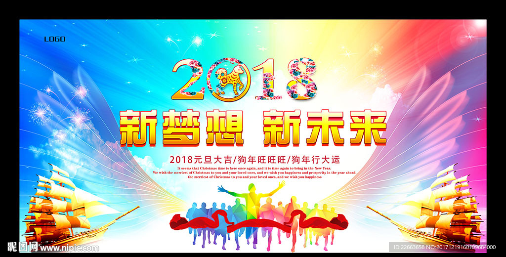 2018元旦晚会背景