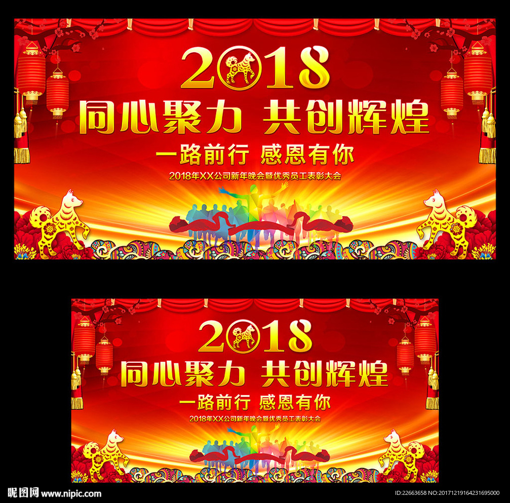 2018晚会