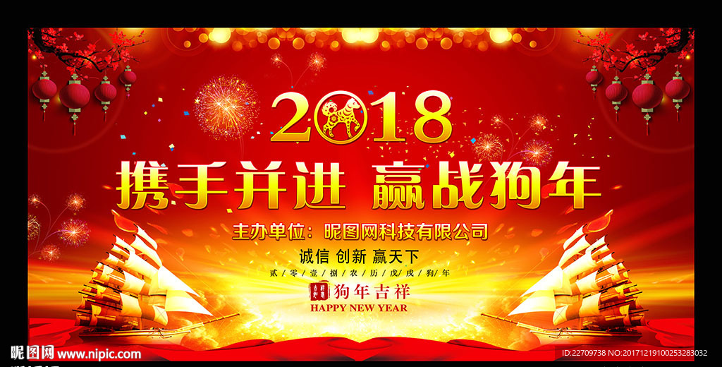 2018晚会背景设计