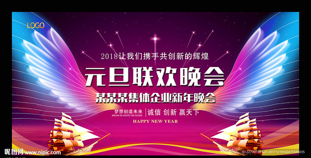 元旦晚会
