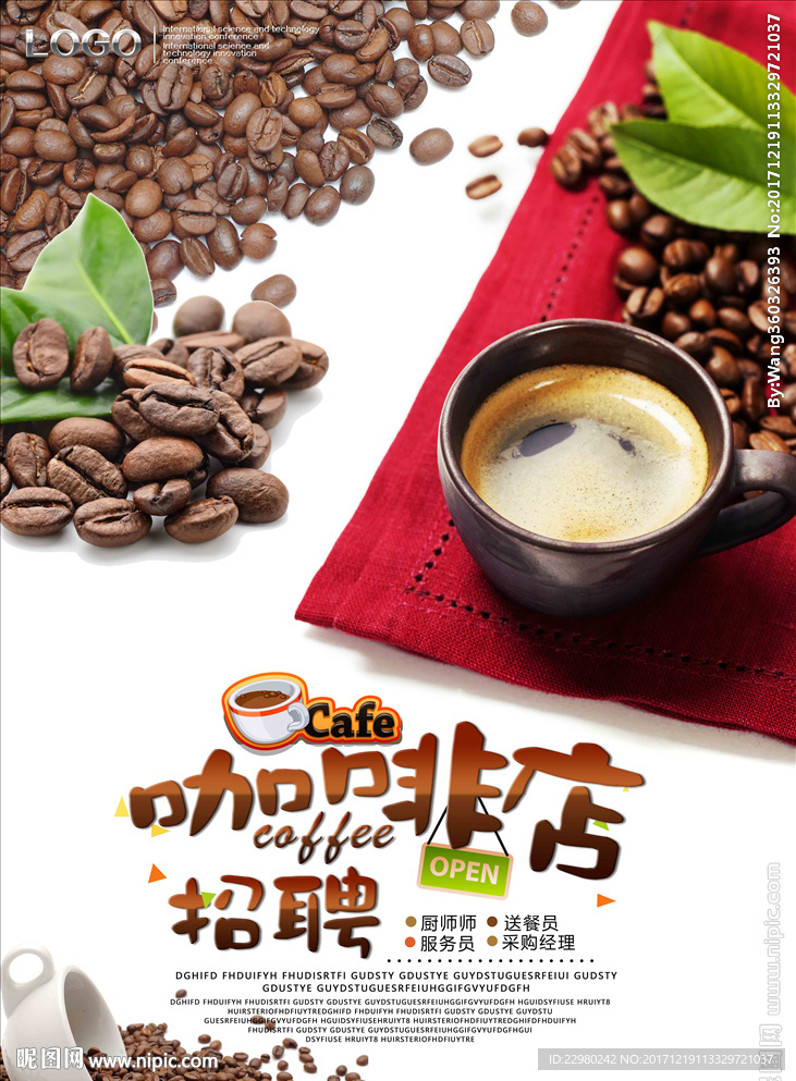 咖啡店招聘海报