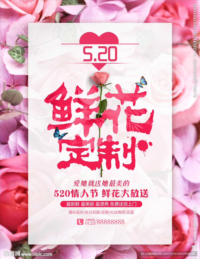 鲜花定制