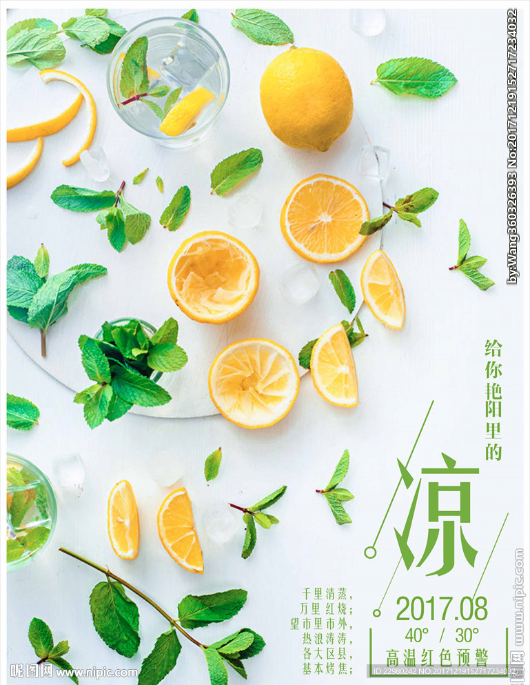 夏日饮品海报