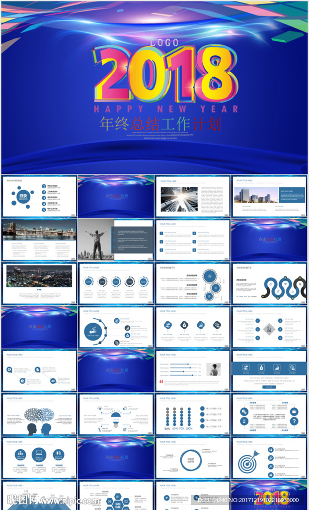 2018年终总结汇报PPT