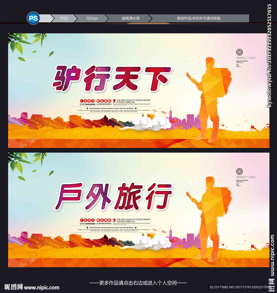 户外旅行
