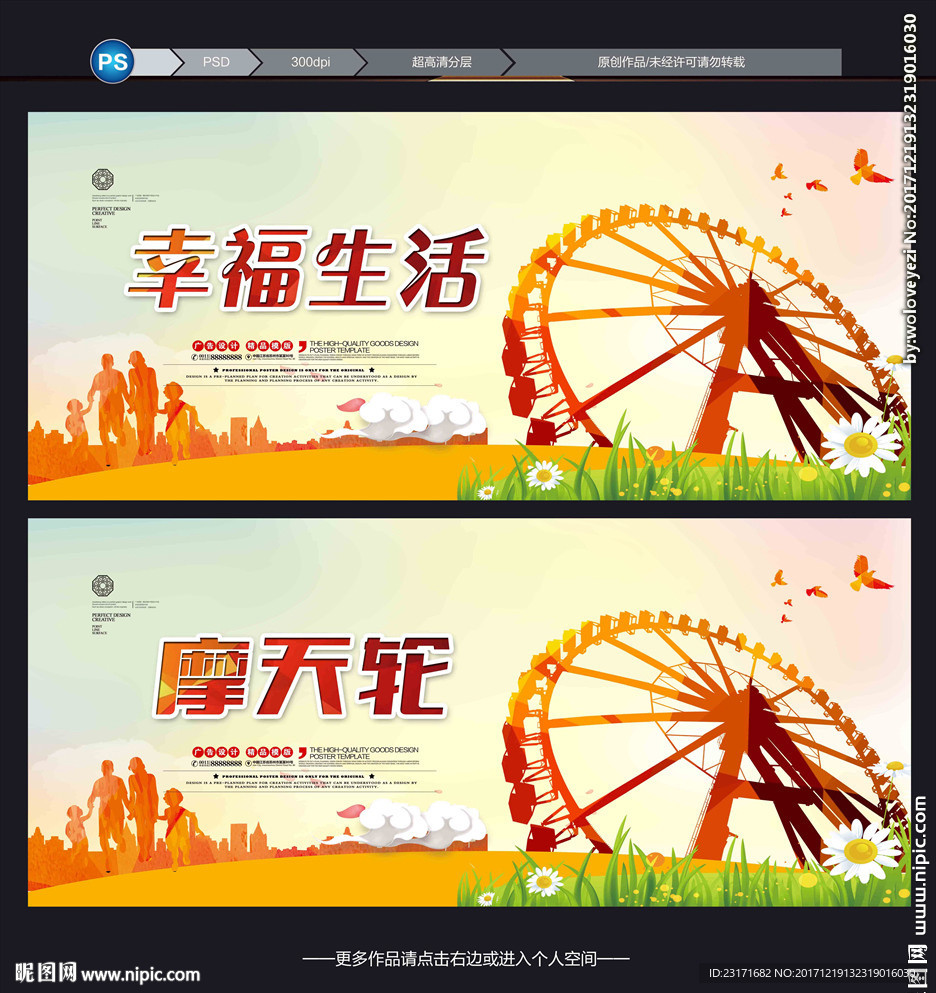 摩天轮