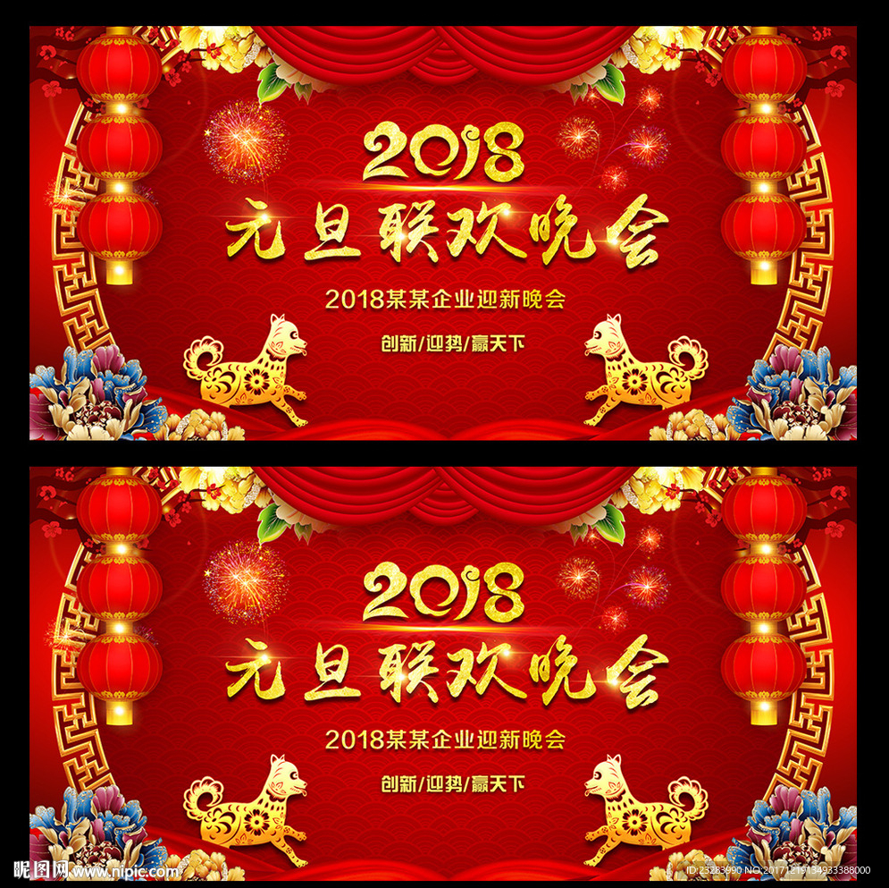 元旦晚会