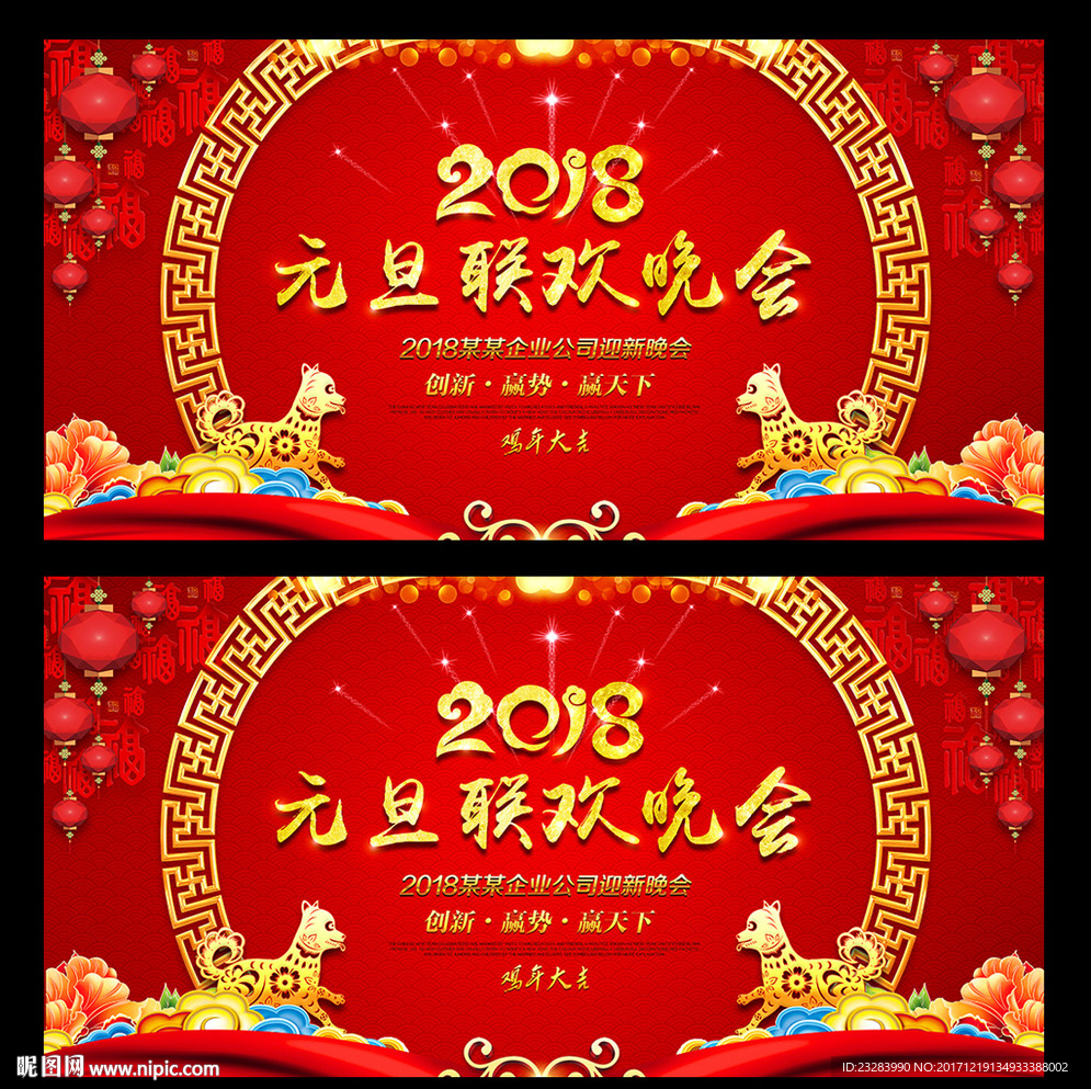 2018元旦晚会